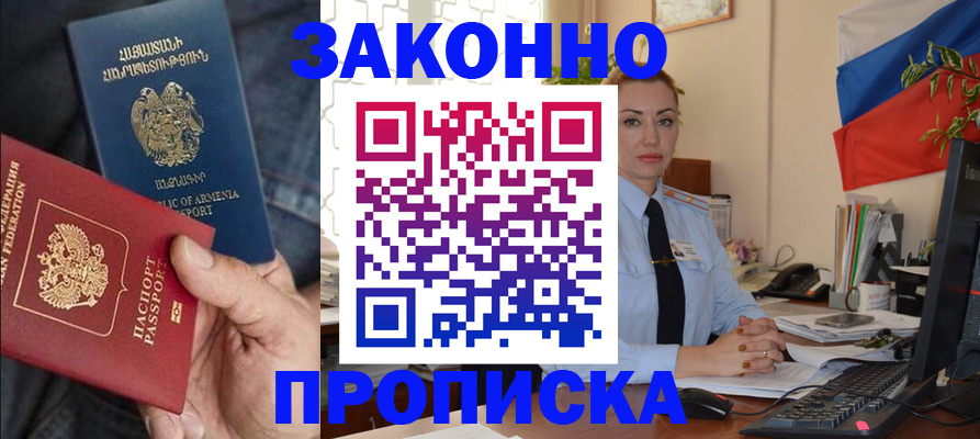 прописка в квартире в Мичуринске