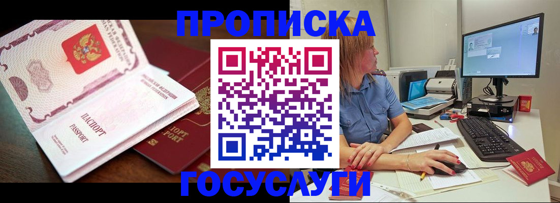 прописка для работы в Мичуринске