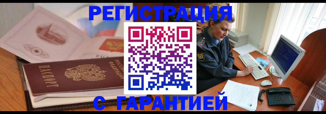 временная регистрация законно в Мичуринске