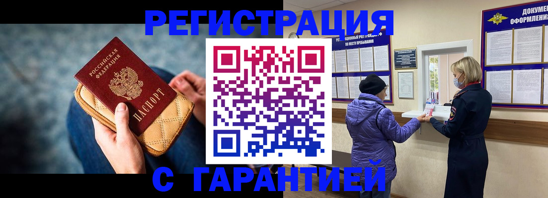 временная регистрация надежно в Мичуринске