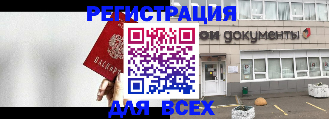 временная регистрация для всех в Мичуринске