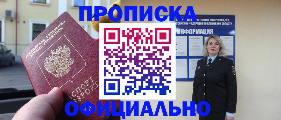 прописка для кредита в Мичуринске