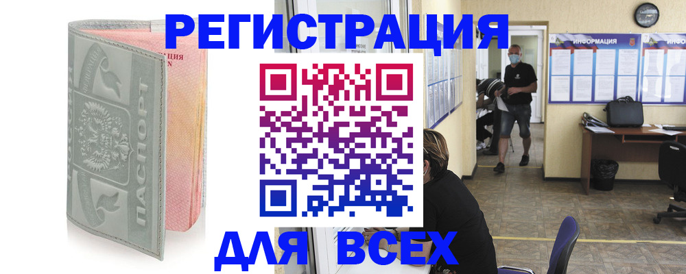 где прописаться в Мичуринске
