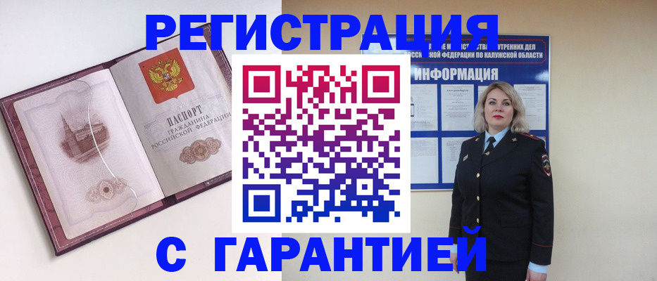 купить прописку в Мичуринске