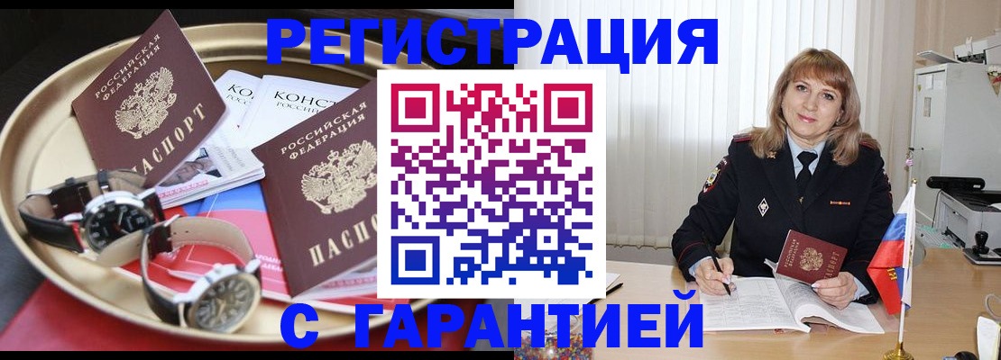 временная регистрация законно в Мичуринске