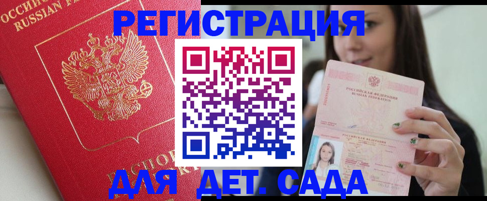 где прописаться в Мичуринске